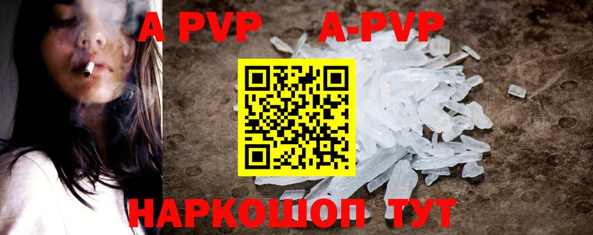 Alpha-PVP Crystall  APVP  Людиново  Вход с VPN  Alfa_PVP кристаллы  А ПВП СК 