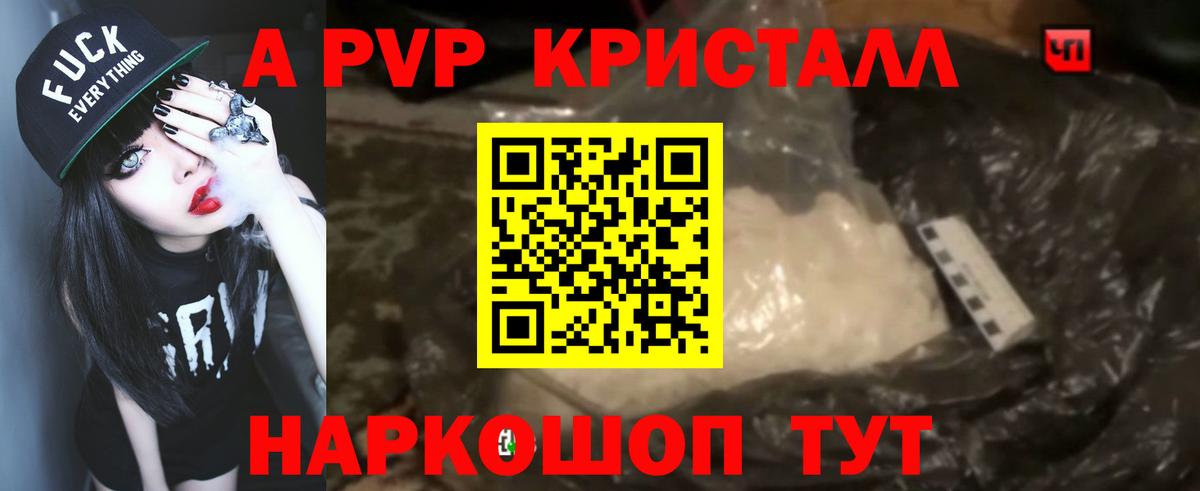 Альфа ПВП VHQ Людиново