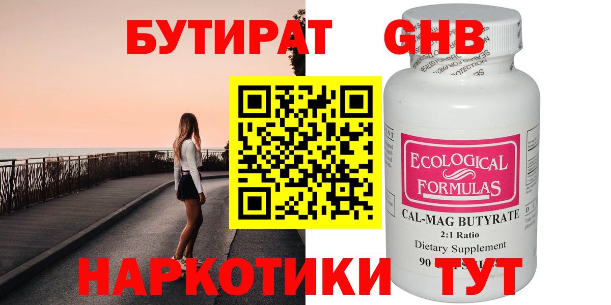 Бутират 1.4BDO Людиново
