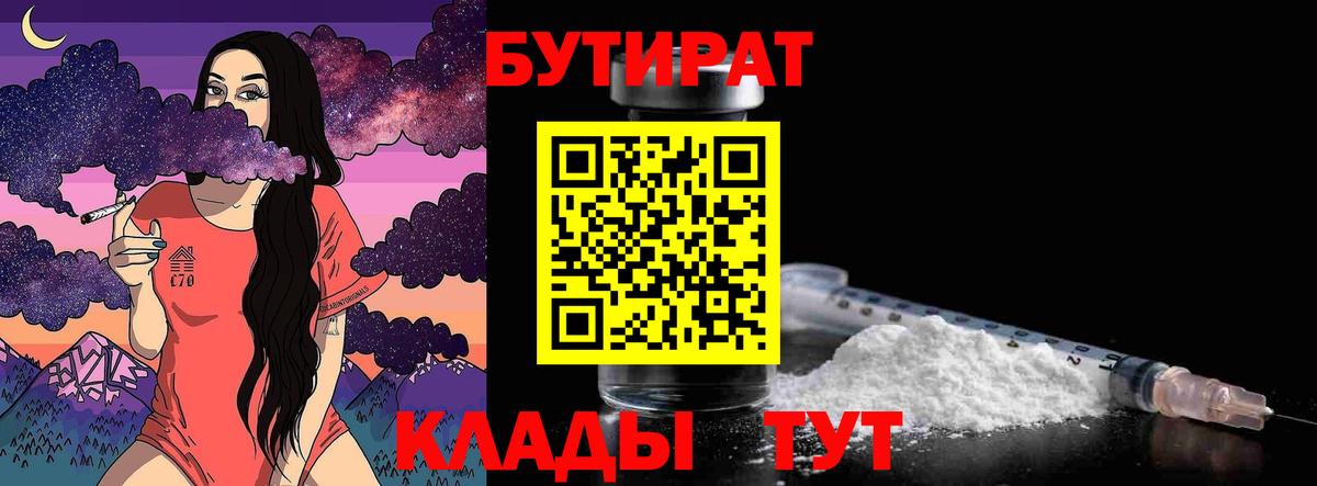 Людиново  Бутират  Вход с VPN  Бутират бутик 