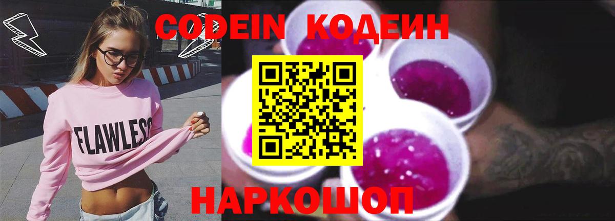 Codein Purple Drank  Вход с VPN  Людиново 