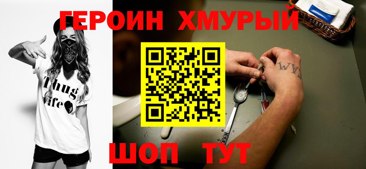 Людиново  ГЕРОИН герыч  Вход с VPN 