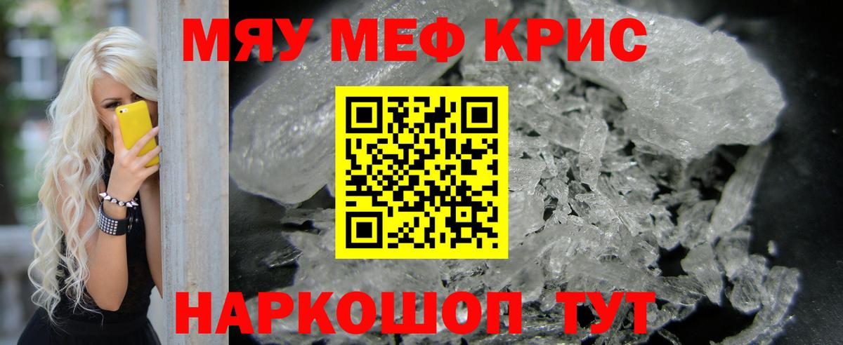 Меф мяу мяу кристаллы Людиново