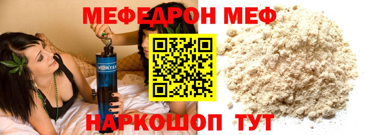 Людиново  МЕФ мука  наркотики  МЕФ  МЕФ VHQ  Вход с VPN  МЕФ 