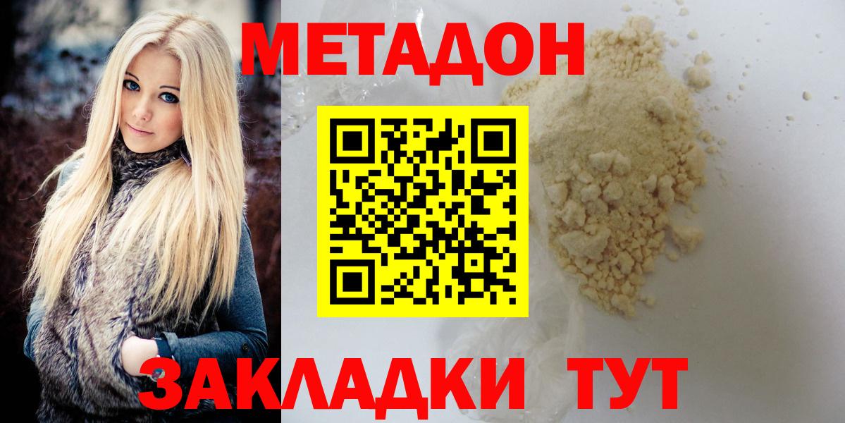 МЕТАДОН кристалл  Вход с VPN  Людиново 