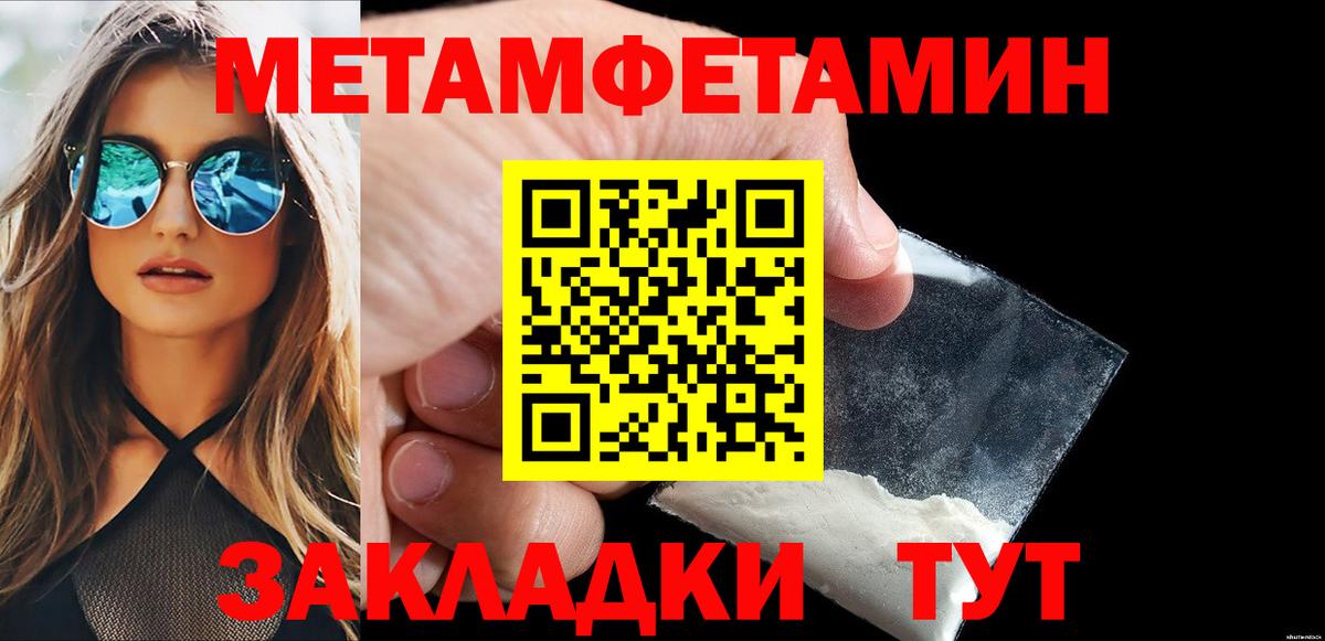 МЕТАМФЕТАМИН кристалл  Вход с VPN  Людиново 